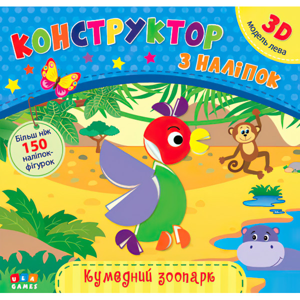 Книга з наліпками Конструктор УЛА Кумедний зоопарк
