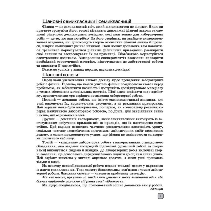 НУШ Зошит для лабораторних робіт Ранок Фізика 7 клас Божинова, Кірюхіна