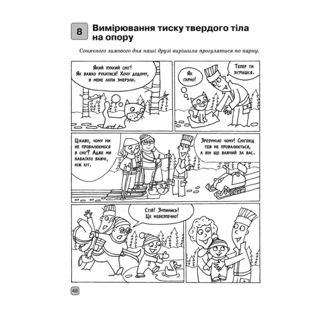 НУШ Зошит для лабораторних робіт Ранок Фізика 7 клас Божинова, Кірюхіна