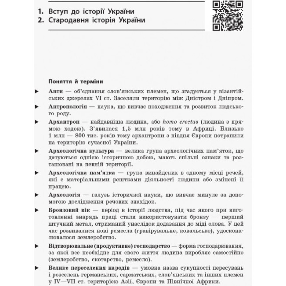 Енциклопедія тестових завдань Ранок Повний курс історії України в тестах Мартинюк