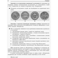 Енциклопедія тестових завдань Ранок Повний курс історії України в тестах Мартинюк
