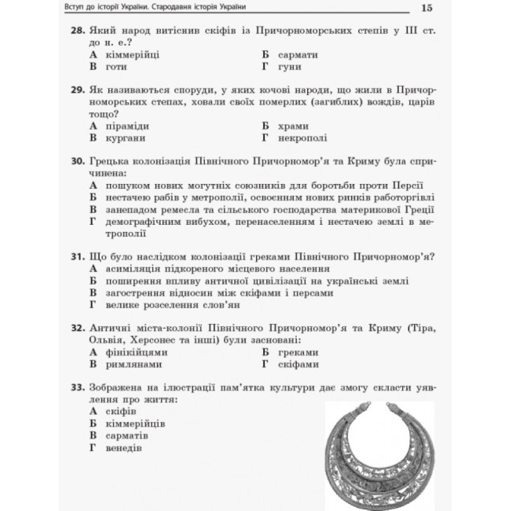 Енциклопедія тестових завдань Ранок Повний курс історії України в тестах Мартинюк