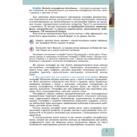 Географія 8 клас підручник НУШ — Гільберг (Генеза) 2025