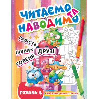 Читаємо та наводимо Торсінг Четвертий рівень Словосполучення і тексти Фісіна