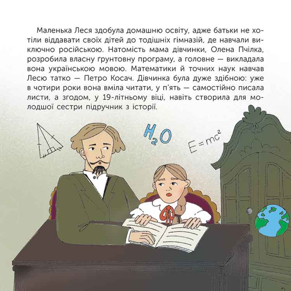 Оповідь у малюнках АССА Хто така Леся Українка. Альона Пуляєва Оповідь у малюнках АССА Хто така Леся Українка. Альона Пуляєва