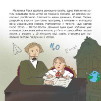 Оповідь у малюнках АССА Хто така Леся Українка. Альона Пуляєва