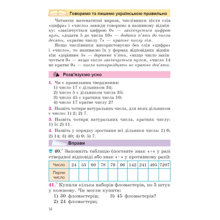 НУШ Підручник Гімназія Математика 6 клас у 2-х частинах Мерзляк