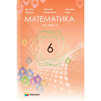 НУШ Підручник Гімназія Математика 6 клас у 2-х частинах Мерзляк