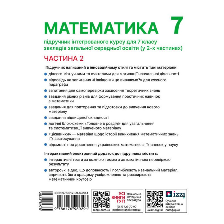 НУШ Підручник інтегрованого курсу Ранок Математика 7 клас Частина 2 Школьний, Нелін
