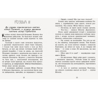 Неймовірні детективи. Частина 2. Ципа зникає вруге Ранок Нестайко В.З.