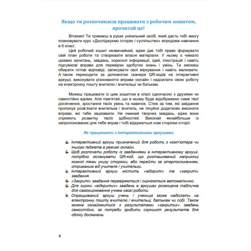 НУШ Робочий зошит Астон Досліджуємо історію і суспільство (інтегрований курс) 6 клас Частина 1 Васильків, Басюк