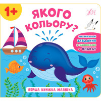 Перша книжка малюка УЛА Якого кольору?