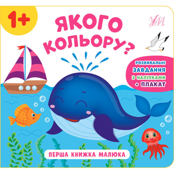 Перша книжка малюка УЛА Якого кольору?