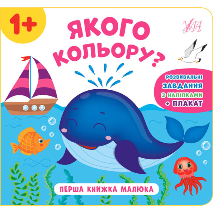 Перша книжка малюка УЛА Якого кольору?
