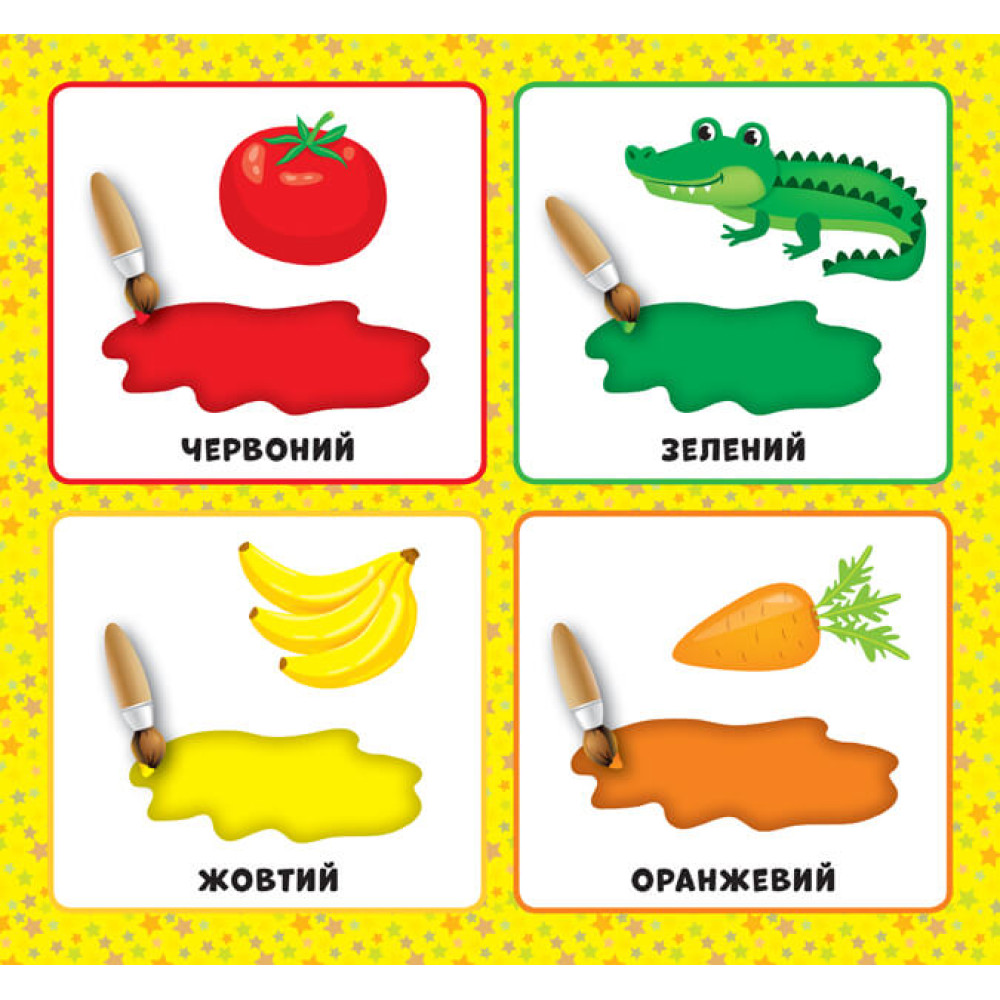 Перша книжка малюка УЛА Якого кольору? Перша книжка малюка УЛА Якого кольору?