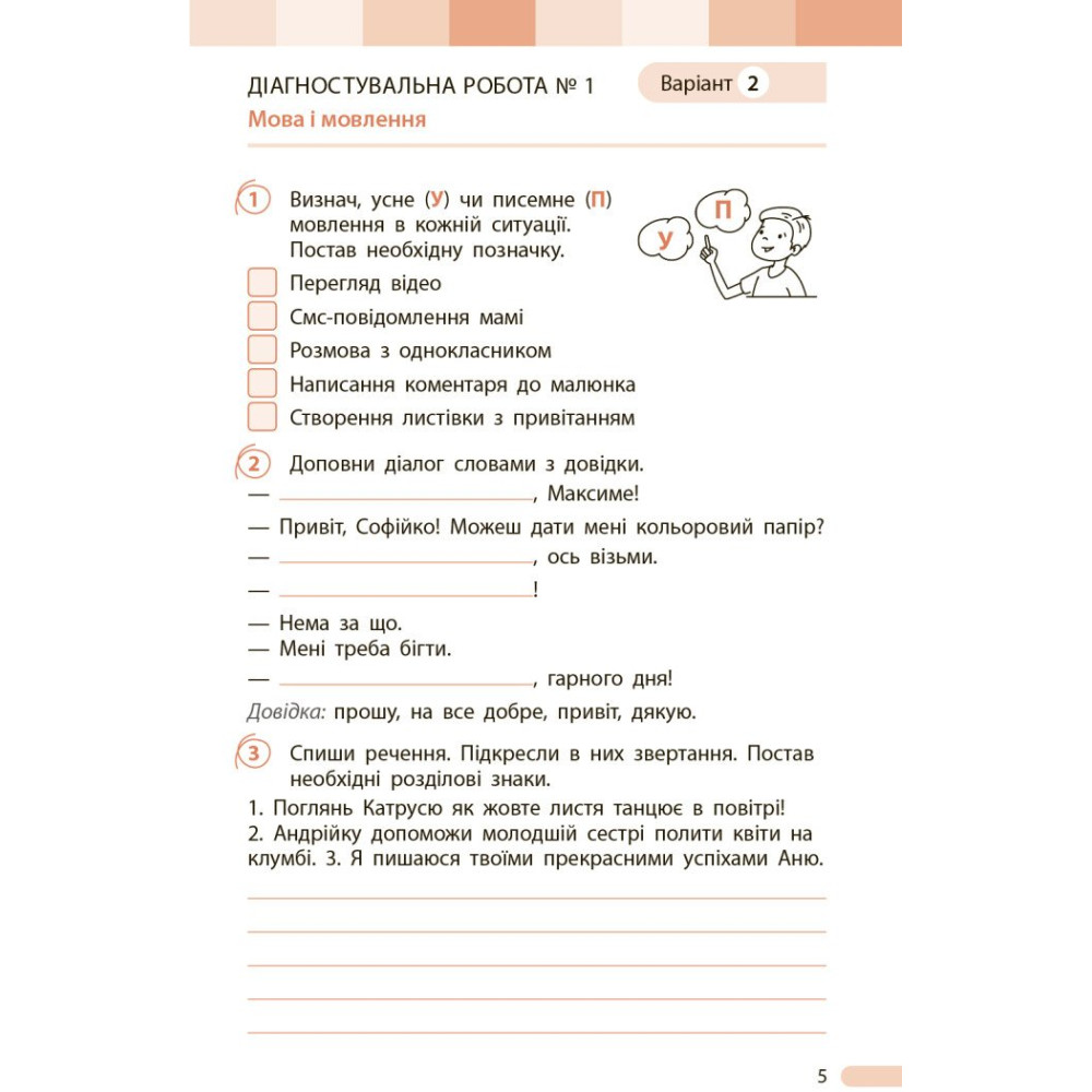 НУШ-2 Оцінювання результатів навчання Ранок Українська мова та читання 3 клас до підручника І. Большакової, М. Пристінської (2025 рік) НУШ-2 Оцінювання результатів навчання Ранок Українська мова та читання 3 клас до підручника І. Большакової, М. Пристінської (2025 рік)