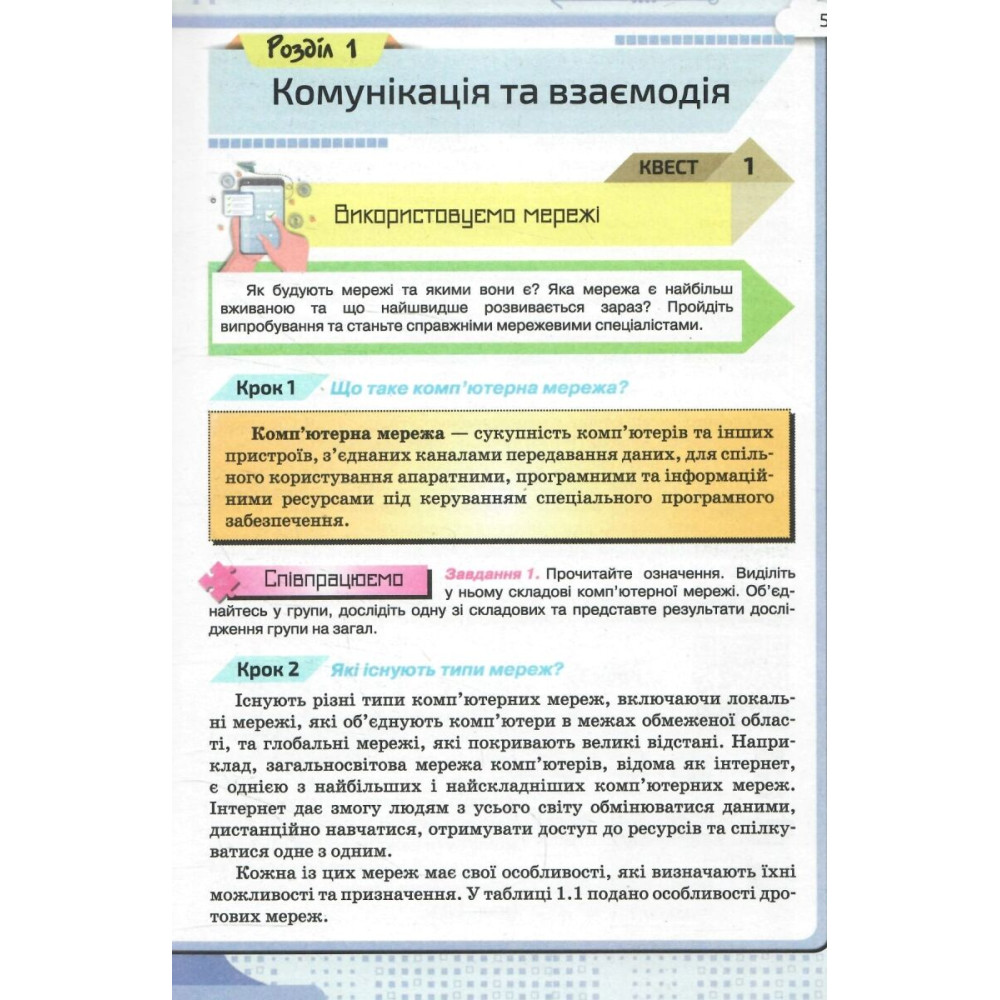 НУШ Підручник Оріон Інформатика 7 клас Морзе, Барна НУШ Підручник Оріон Інформатика 7 клас Морзе, Барна