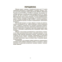 НУШ Збірник вправ і завдань Основа Українська мова 5–7 класи  Загоруйко, Паращич