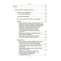 НУШ Збірник вправ і завдань Основа Українська мова 5–7 класи  Загоруйко, Паращич
