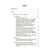 НУШ Збірник вправ і завдань Основа Українська мова 5–7 класи  Загоруйко, Паращич