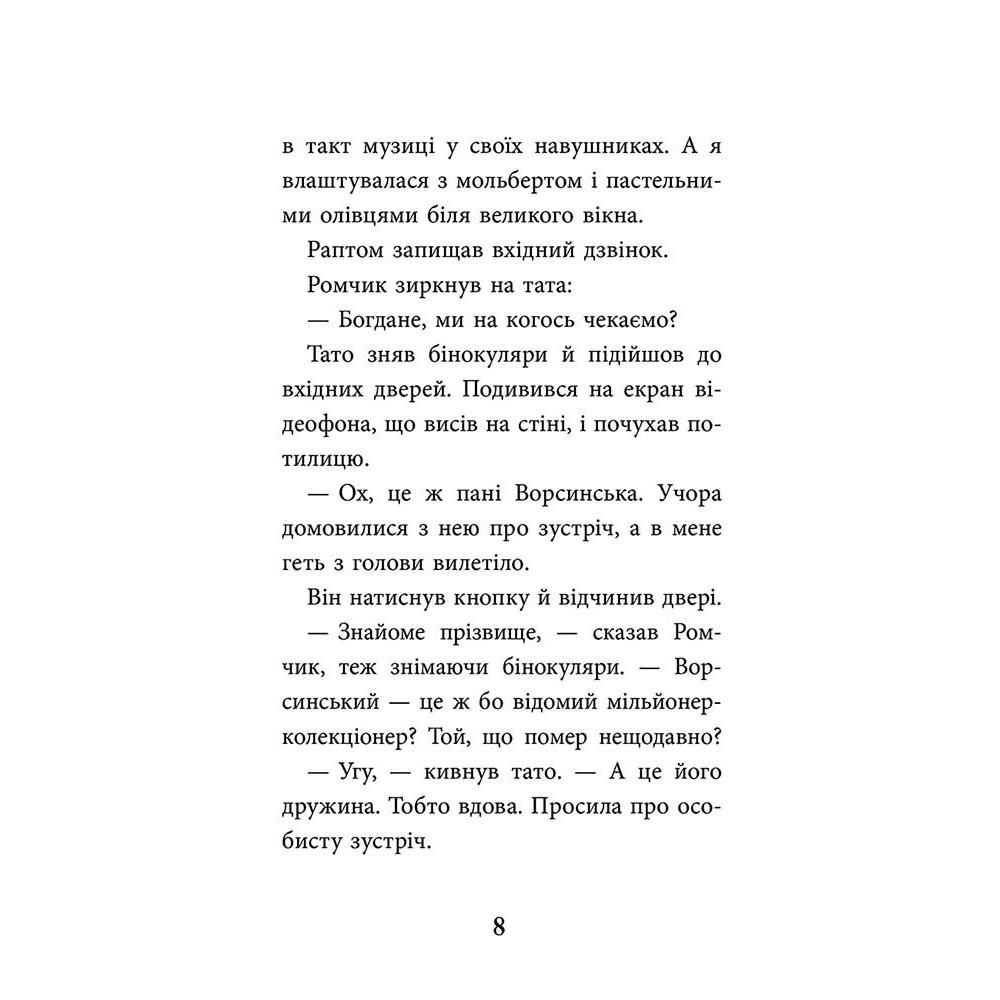 Книга Дзеркало бажань АССА Юліта Ран Книга Дзеркало бажань АССА Юліта Ран