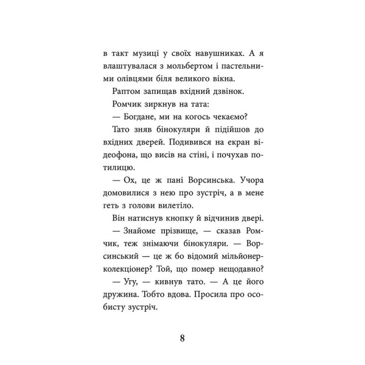 Книга Дзеркало бажань АССА Юліта Ран
