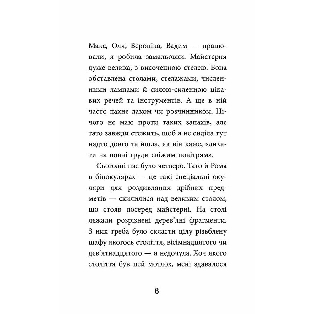 Книга Дзеркало бажань АССА Юліта Ран Книга Дзеркало бажань АССА Юліта Ран