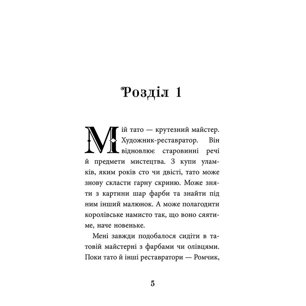 Книга Дзеркало бажань АССА Юліта Ран Книга Дзеркало бажань АССА Юліта Ран