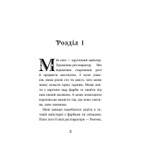 Книга Дзеркало бажань АССА Юліта Ран