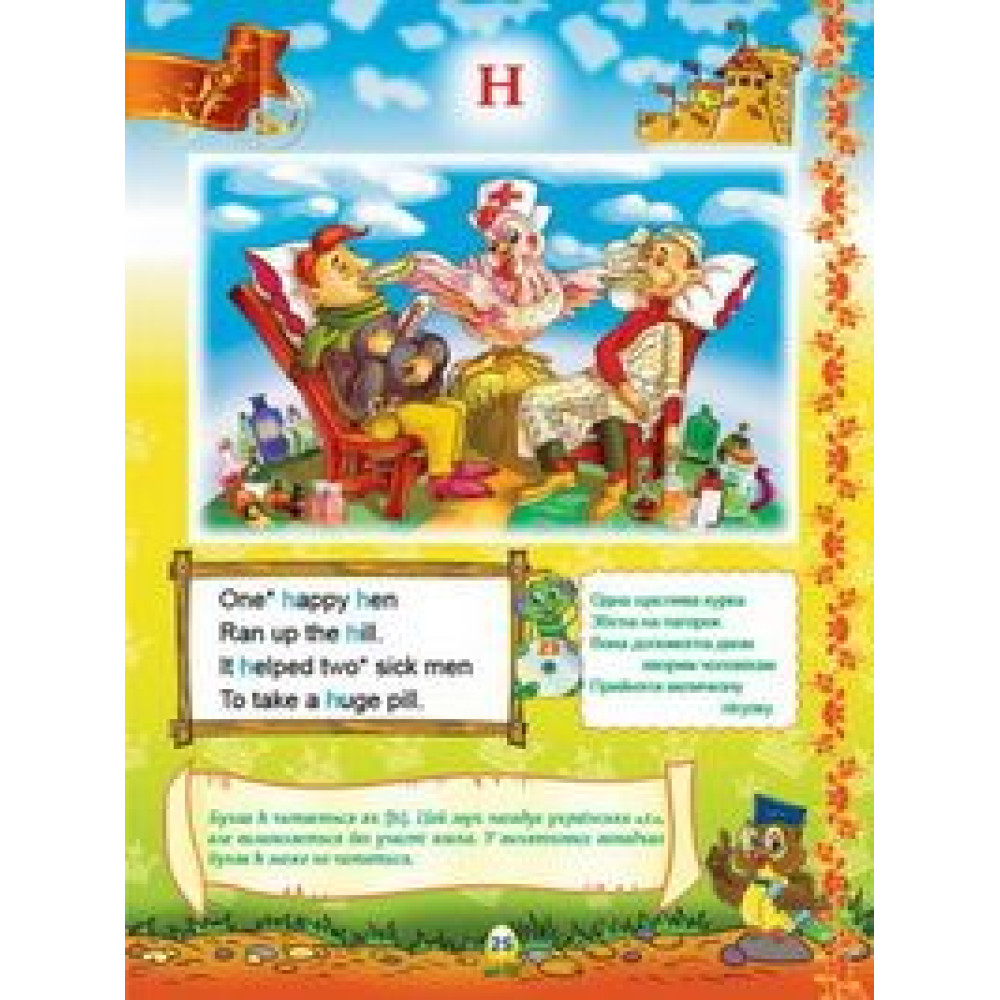 У королівстві англійських віршиків + CD (укр) У королівстві англійських віршиків + CD (укр)