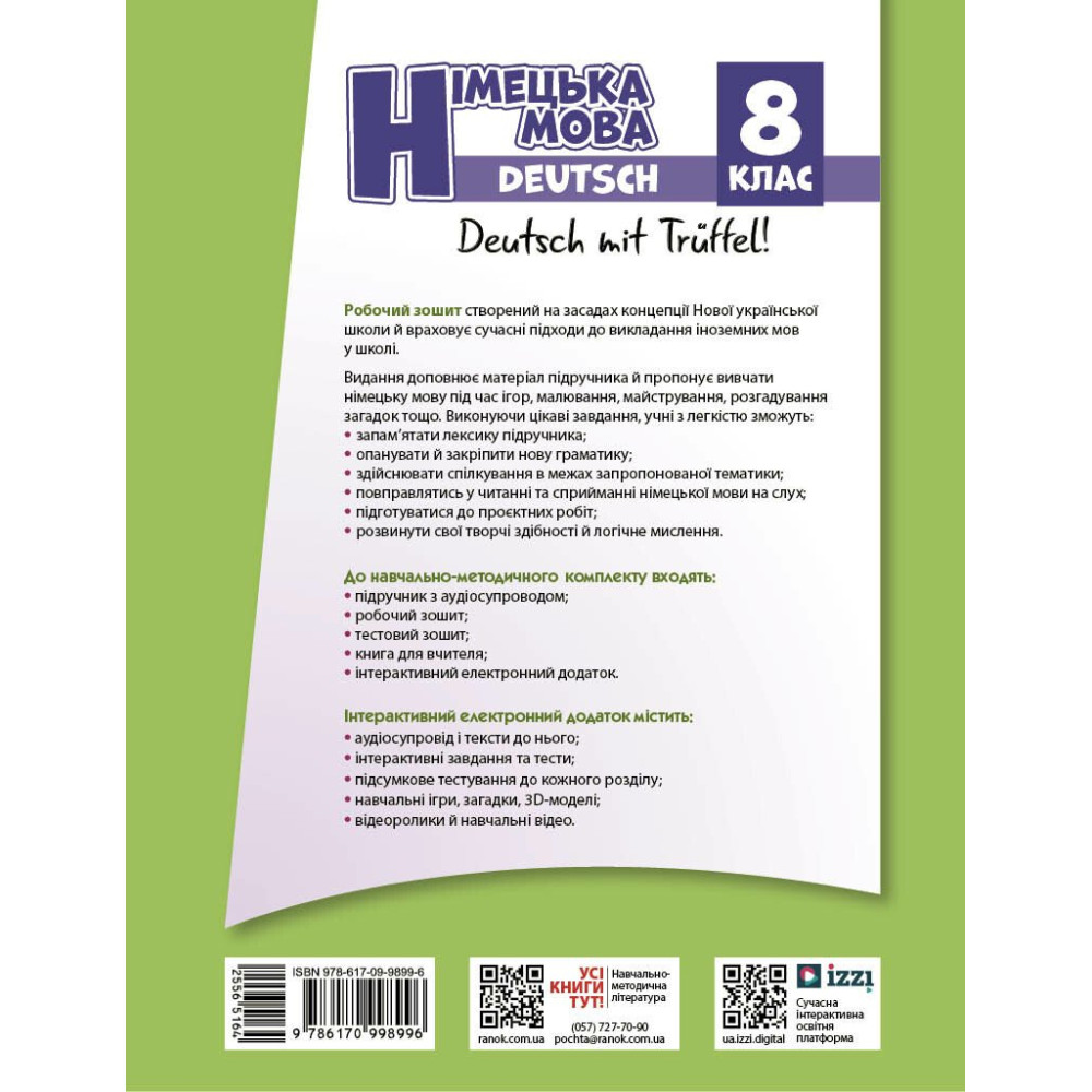 НУШ Робочий зошит + мовне портфоліо Ранок Німецька мова. 8(8) клас Deutsch mit Trüffel! (Гоголєва Г.В.) - 2025 рік