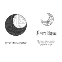Хроніки Місяця. Кресс Ранок Марісса Маєр