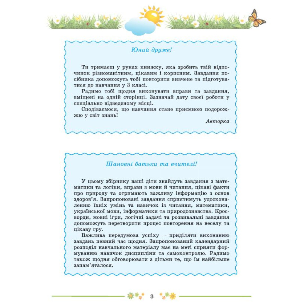 НУШ Літній зошит Генеза Щодня пів години для розвитку дитини 2 клас Навчальний посібник Ємельяненко
