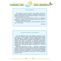 НУШ Літній зошит Генеза Щодня пів години для розвитку дитини 2 клас Навчальний посібник Ємельяненко