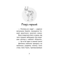 Історії порятунку АССА Різдвяні олені і снігова пастка. Спецвидання третє Люсі Деніелс
