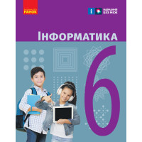 НУШ Підручник Ранок Інформатика 6 клас Бондаренко, Ластовецкий
