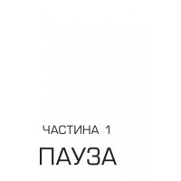 Книга Ґеймпад для керування людиною. Агенція батьків. Ранок Девід Бадділь