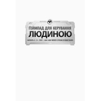 Книга Ґеймпад для керування людиною. Агенція батьків. Ранок Девід Бадділь
