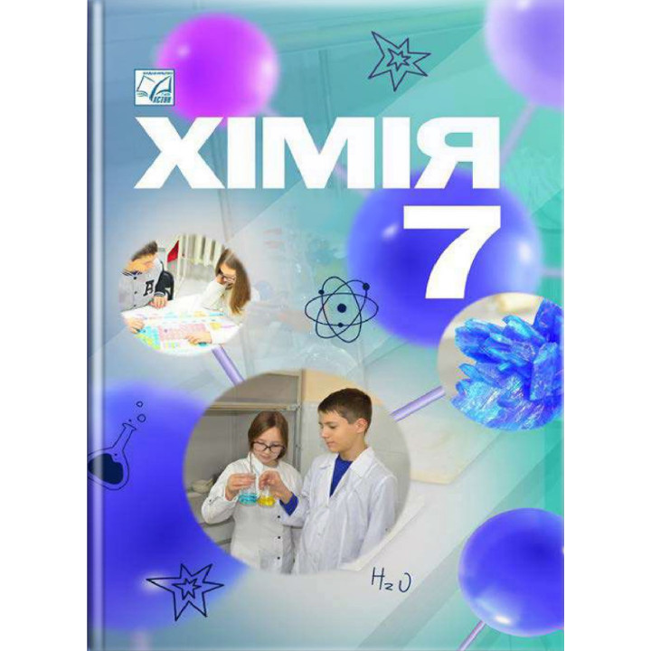 НУШ Підручник Астон Хімія 7 клас Мідак, Кузишин