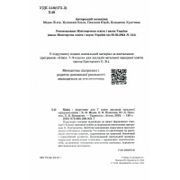 НУШ Підручник Астон Хімія 7 клас Мідак, Кузишин