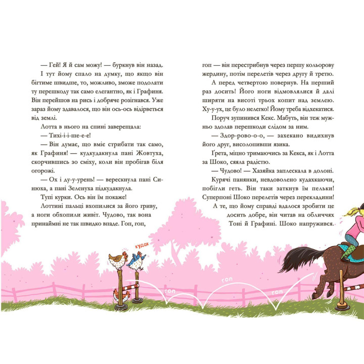 Нюх не підведе! Школа Книга 3 Суза Кольб