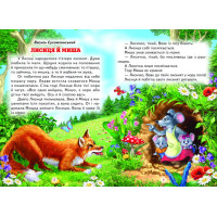Справжня дружба Белкар-книга Оповідання, казки. Читаю сам