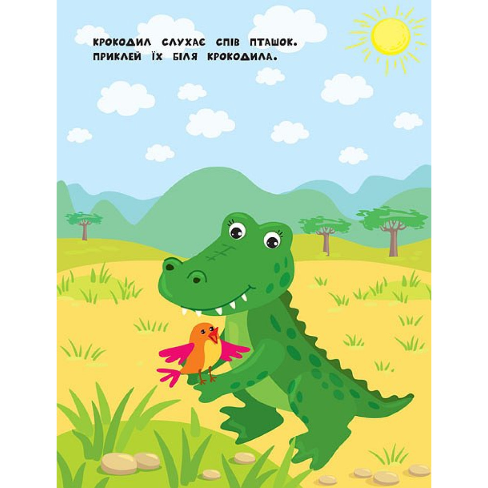 Книга з наліпкам для найменших УЛА Жабеня Книга з наліпкам для найменших УЛА Жабеня