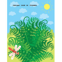 Книга з наліпкам для найменших УЛА Жабеня