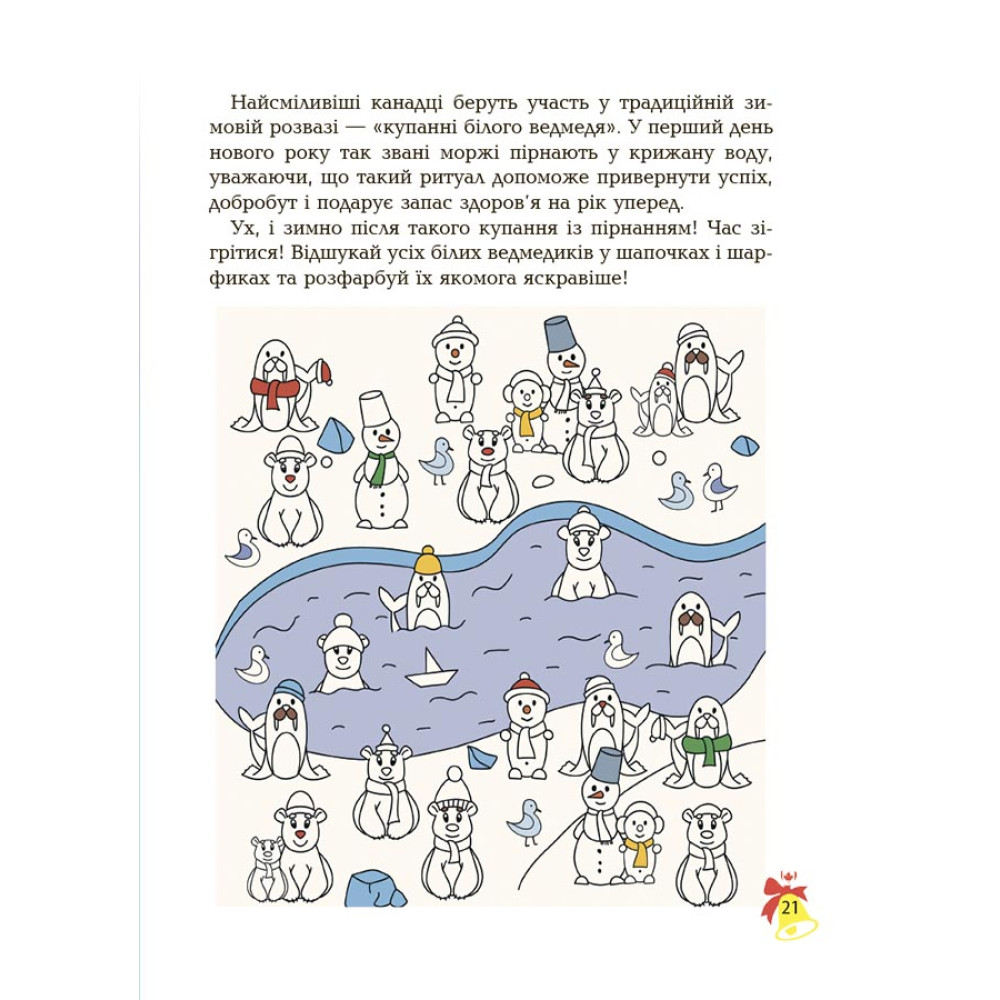 Дивовижна різдвяна книжка. Святкові пошуканки, плутанки, розмальовки. 4-6 років. Основа Дивовижна різдвяна книжка. Святкові пошуканки, плутанки, розмальовки. 4-6 років. Основа
