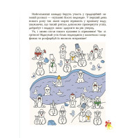 Дивовижна різдвяна книжка. Святкові пошуканки, плутанки, розмальовки. 4-6 років. Основа