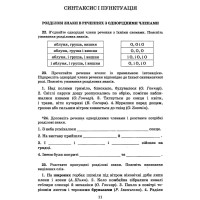 Зошит-тренажер із правопису Літера Українська мова 5 клас Заболотний