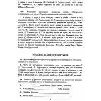 Зошит-тренажер із правопису Літера Українська мова 5 клас Заболотний