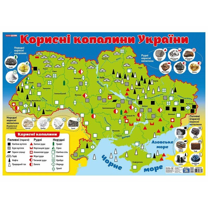 Плакат. Корисні копалини України Ранок