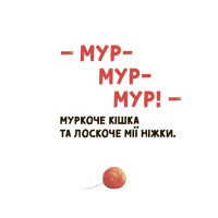 Мія вимовляє перші звуки. 0+. Матусина бібліотечка